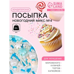 Кондитерская посыпка "Новогодний микс №4", 20 г