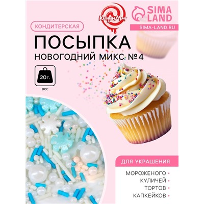 Кондитерская посыпка "Новогодний микс №4", 20 г