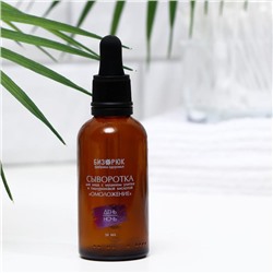 Сыворотка для лица «Бизорюк», «Омоложение», с муцином улитки и гиалуроновой кислотой, 50 мл