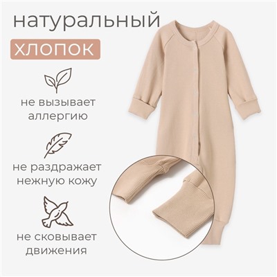 Комбинезон детский MINAKU, рост 86-92 см, бежевый