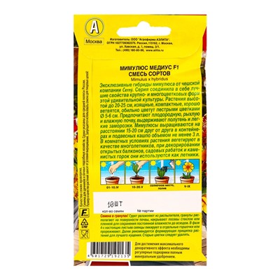 Семена цветов Мимулюс Медиус F1, смесь сортов  (драже) С. Cerny Цветущий балкон, Ц/П,10 шт.