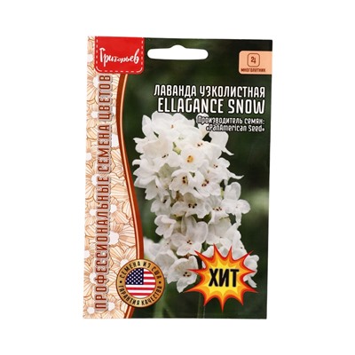 Семена цветов Лаванда Ellagance Snow узколистная  5шт.  12.29 г.