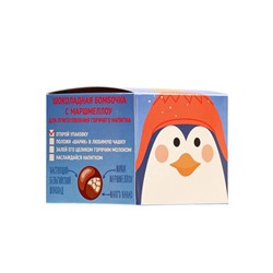 Шоколадная бомбочка с маршмеллоу «Бомбическое какао: пингвин», 35 г