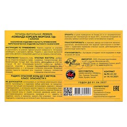 Петарды фитильные "Команда корсара Моргана 5Ф" (в уп. 12 петард) * в кор. 120 уп.