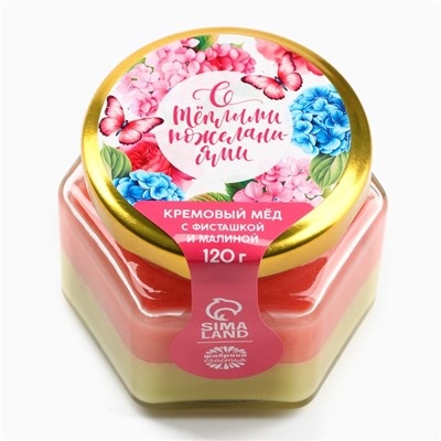 Мёд кремовый с фисташкой и малиной «С тёплыми пожеланиями», 120 г