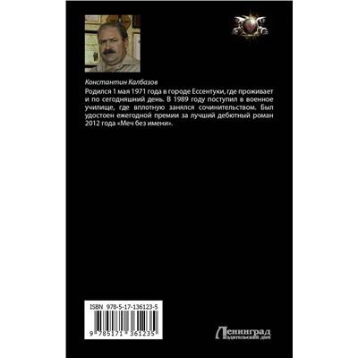 373415 АСТ Константин Калбазов "Неигрок"