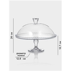 Блюдо для торта Pasabahce PATISSERIE, с крышкой, стекло, прозрачное