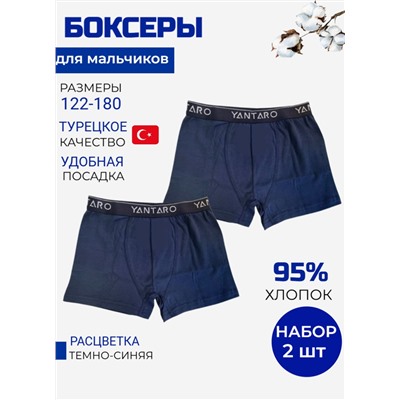 Комплект трусов для мальчиков Baykar