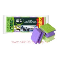MASTER FRESH Губки для мытья посуды профилированные поролон 5 шт