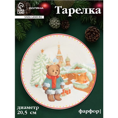 Тарелка новогодняя Доляна «Московский мишка», d=20.5 см, фарфор, белая