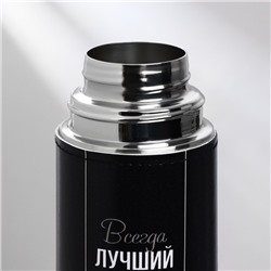 Термос «Всегда лучший», 750 мл