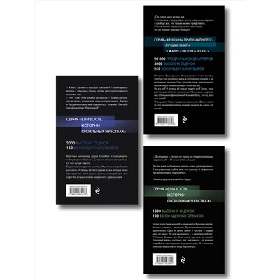 Эксмо "Комплект из 3-х книг: Девственница на 3 дня+Трое. Порочная связь+Твоя на 10 дней (ИК)"