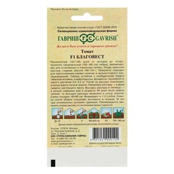 Семена Томат "Благовест" F1, раннеспелый,детерминантный,среднерослый,  12 шт.