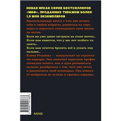 Эксмо Елена Резанова "Никогда-нибудь. Как выйти из тупика и найти себя. NEON Pocketbooks"