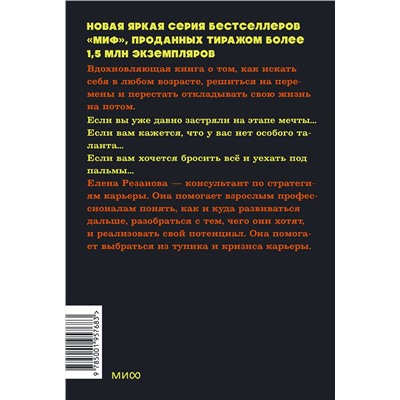 Эксмо Елена Резанова "Никогда-нибудь. Как выйти из тупика и найти себя. NEON Pocketbooks"