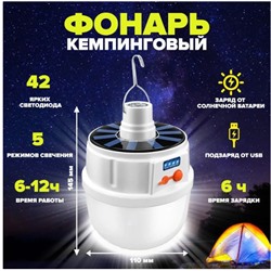 Светильник для кемпинга на солнечной батарее, с аккумулятором