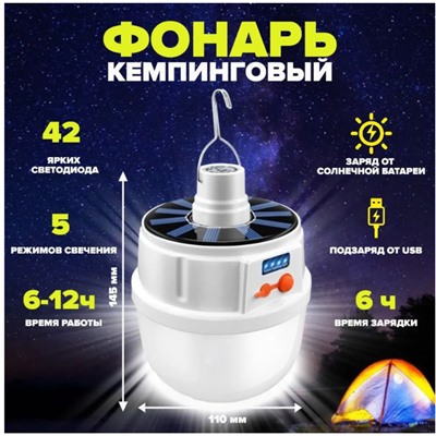 Светильник для кемпинга на солнечной батарее, с аккумулятором