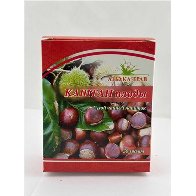 Каштан плоды 50 гр. НОВИНКА 09.25