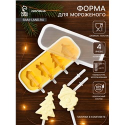 Форма для мороженого с крышкой Доляна «Новый год», силикон, 24×10×3 см, 4 ячейки, с палочками, жёлтая