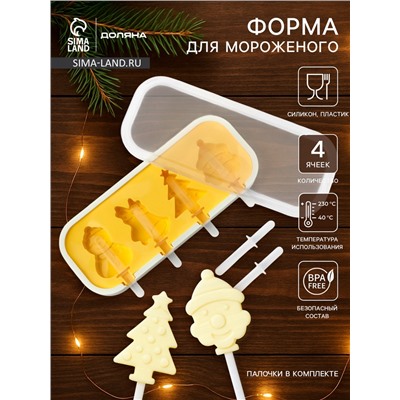 Форма для мороженого с крышкой Доляна «Новый год», силикон, 24×10×3 см, 4 ячейки, с палочками, жёлтая