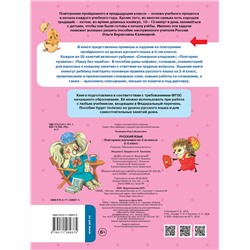 АСТ Калинина О.Б. "Русский язык. Повторяем изученное во 2 классе. 2-3 класс"