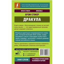 АСТ Брэм Стокер "Дракула"