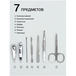 Набор маникюрный «Цветочная рапсодия», 7 предметов, в футляре, разноцветный