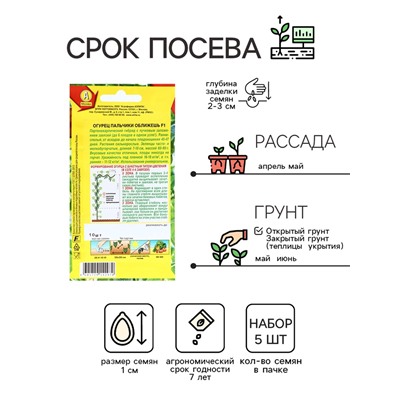 Семена Огурец "Пальчики оближешь F1", раннеспелый, партенокарпический, набор 5 шт