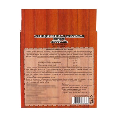 Термометр для бани и сауны «Круглый», биметаллический