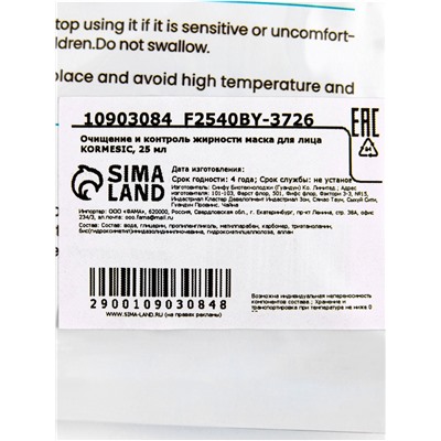 Маска тканевая для лица KORMESIC, «Очищение и контроль жирности», 25 мл