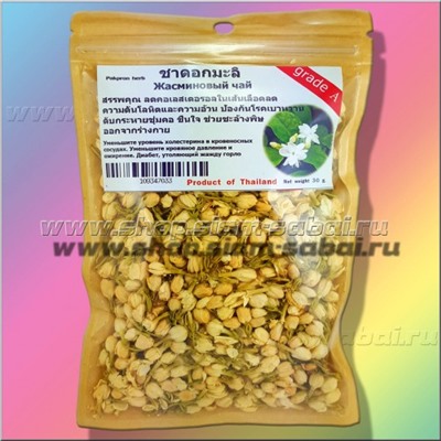Жасминовый тайский чай, сухие цветы жасмина 50 гр
