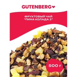 Чайный напиток Gutenberg "Пина Колада"