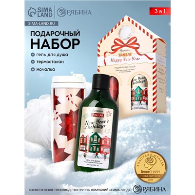 Подарочный набор новогодний Happy New Year: гель для душа, мочалка и термостакан, аромат шампанское, URAL LAB