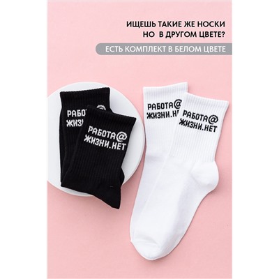 Носки высокие Работа@ (набор 2 пары) НАТАЛИ, 1225364