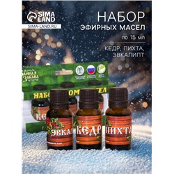 Новогодний набор эфирных масел «Лучшему папе. С Новым годом», пихта, эвкалипт и кедр, 3 шт. по 15 мл