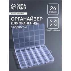 Органайзер для хранения мелочей, 24 ячейки, 19×13×1.8 см, прозрачный