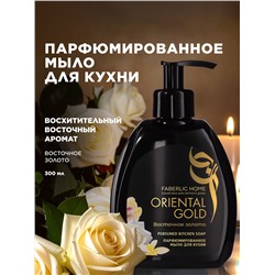 Парфюмированное мыло для кухни «Восточное золото»