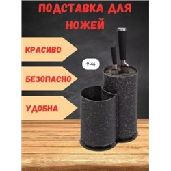 Подставка для ножей #23026130