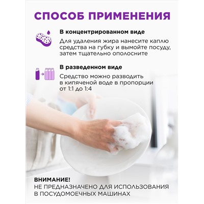 Гель-ультраконцентрат для мытья посуды «Волшебные моменты»