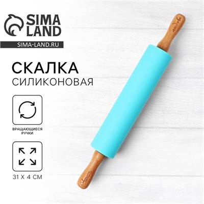 Скалка «Секретный ингредиент», 31×4 см, силикон, дерево