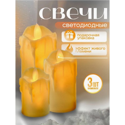Набор свечей светодиодных, в подарочной коробочке