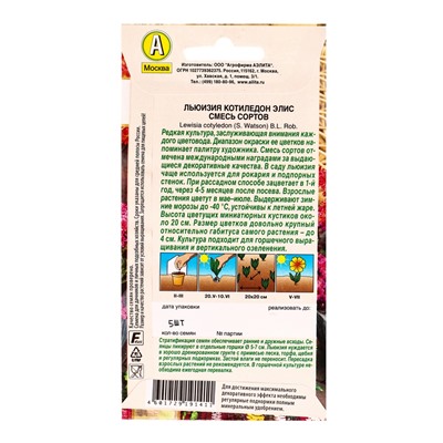 Семена цветов Льюизия котиледон Элис, смесь сортов  Победитель.Выбор экспертов, Ц/П,5 шт.