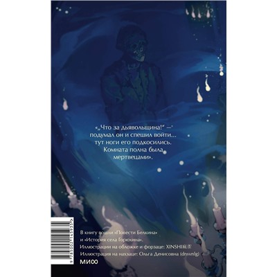 Эксмо Александр Пушкин "Повести Белкина. Вечные истории. Young Adult"
