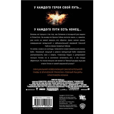 АСТ Грег Кокс "Темный рыцарь: возрождение легенды"