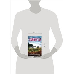 Эксмо Шарлотта Линк "Обманутая"