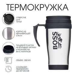 Термокружка BOSS, 350 мл, 13×18 см