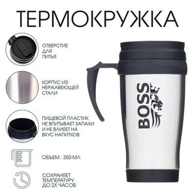 Термокружка BOSS, 350 мл, 13×18 см