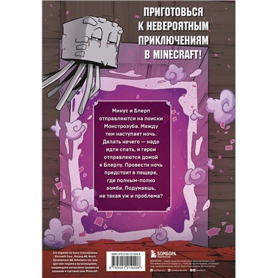 Эксмо Кьюб Кид "Дневник героя. Прогулка по Незеру. Книга 2"