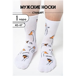 Носки мужские Обнимусь (Белый)