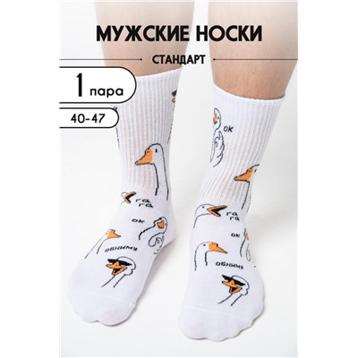 Носки мужские Обнимусь (Белый)